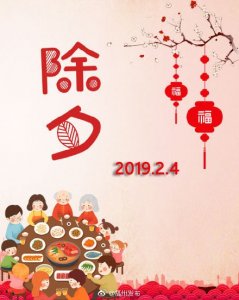 今天是除夕了!一起来了解下什么叫除夕吧!腊月三十又称除夕,中国传统节日之