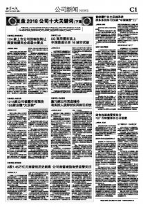 复盘2018公司十大关键词