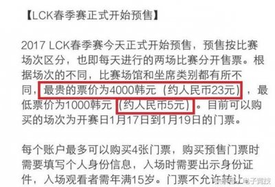 ​LPL票价竟然是LCK的20倍