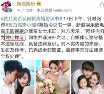 贾乃亮和李小璐离婚了吗,李小璐pgone事件