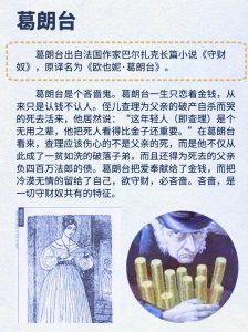 ​世界文学“四大吝啬鬼”，揭开他们的惊人秘密！