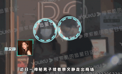 ​蔡文静和男子牵手拥抱行为亲密 聚餐后还同回小区