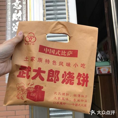 武大郎烧饼半成品（武大郎烧饼）