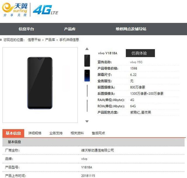 vivo侧边指纹手机水滴屏(vivo千元级杀手水滴屏)(3)