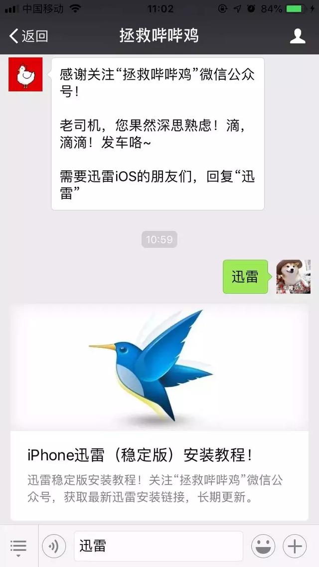 最新ios版迅雷beta安装方法（这可能是最近唯一能用的苹果版迅雷了）(1)