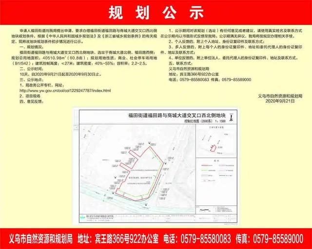 义乌国际商贸城4区分布图(义乌国际商贸城二区东扩地块即将挂牌出让)(2)