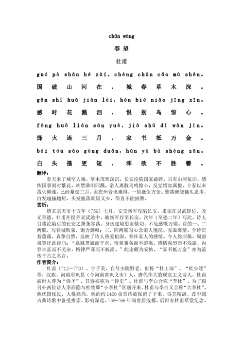 杜甫拼音(诗人杜甫拼音)