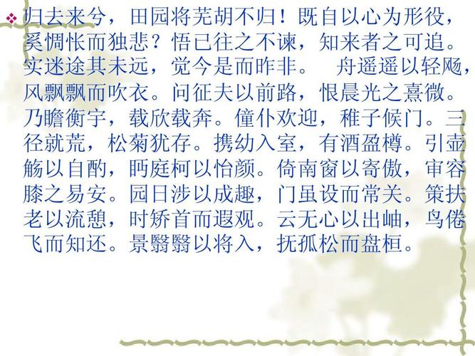 归去来兮辞名句(归去来兮辞名句大全)