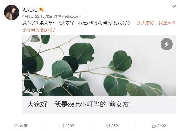 斗鱼主播小叮当骗炮是真的吗 这次实锤成功的让XDD的人设已经完全崩塌