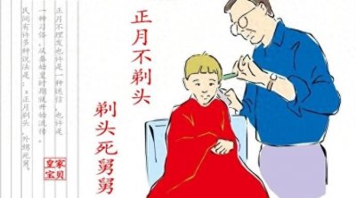 ​正月不理发的由来与文化内涵