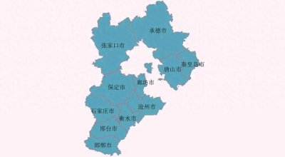 ​河北区划调整设想：衡水划入石家庄，廊坊、沧州合并，撤销秦皇岛