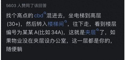 ​为了省钱不住酒店，还有哪些地方可以过夜？网友分享让人大开眼界