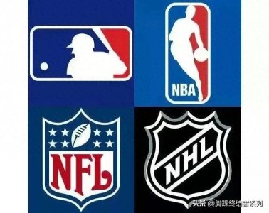 ​最详细北美四大职业体育联盟介绍