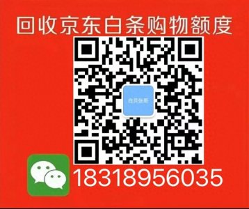 ​2025 年京东白条额度变现全攻略：六个实用方法轻松取现