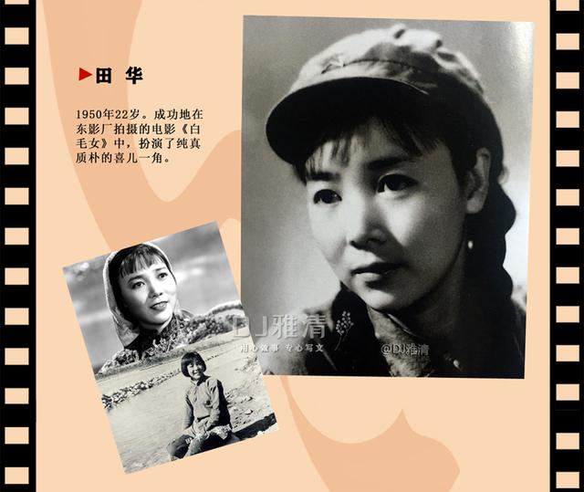 田华几岁(1950年的银苑新花)(10)