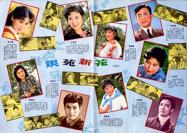 田华几岁(1950年的银苑新花)(2)