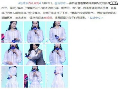 ​范冰冰否认怀孕风波，表示和李晨分手后只是发福了！