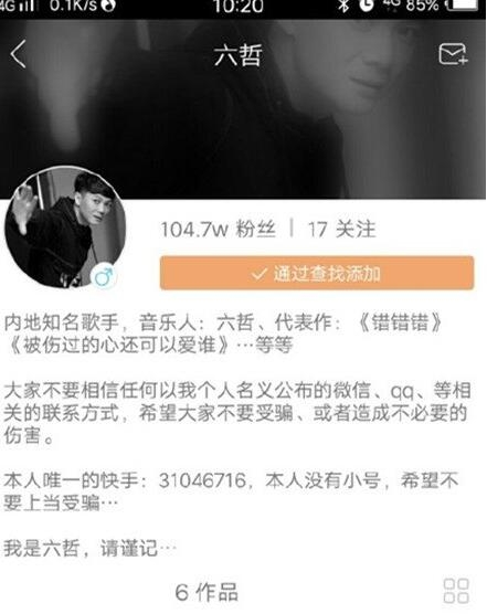 六哲的快手搜索为什么被屏蔽 六哲是被封杀了吗