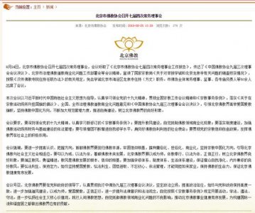 ​学诚被免去北京龙泉寺住持职务