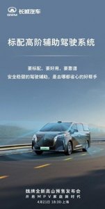 ​魏牌全新高山：智能辅助驾驶新时代的先锋