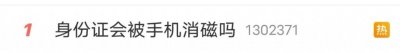 ​身份证会被手机消磁？真相来了！那银行卡呢？
