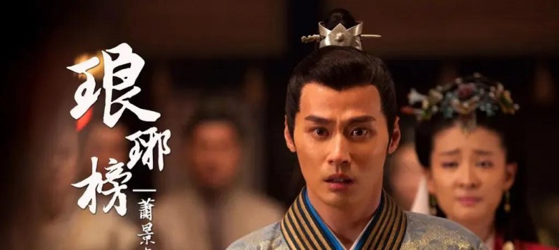 琅琊榜小王爷(琅琊榜天下九大公子排名)