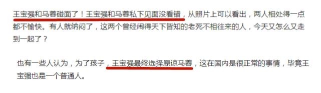 王宝强宣布与马蓉复合?(王宝强马蓉被曝复合两人撇清关系)