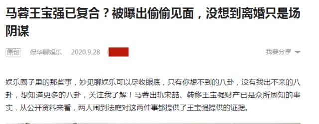 王宝强宣布与马蓉复合?(王宝强马蓉被曝复合两人撇清关系)