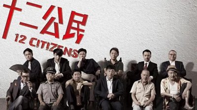 ​《十二公民》：一场关于正义与偏见的法庭外辩论