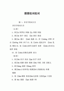 ​擂组词和拼音（擂组词和拼音是什么）