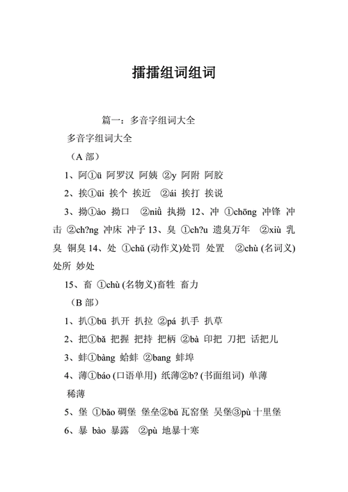擂组词和拼音(擂组词和拼音是什么)
