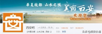 ​百度贴吧「西安吧」：西安网民的博物馆，8090的回忆录
