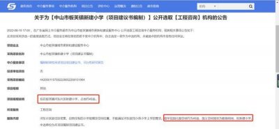 ​占地约45亩！中山板芙要建新小学，就在这个小区旁！
