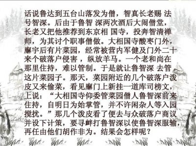 ​鲁智深倒拔垂杨柳的主要内容（倒拔垂杨柳故事梗概50字）
