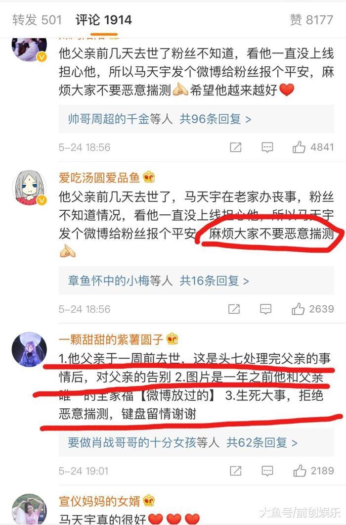 马天宇父亲突然病逝, 和父亲唯一全家福让网友泪目