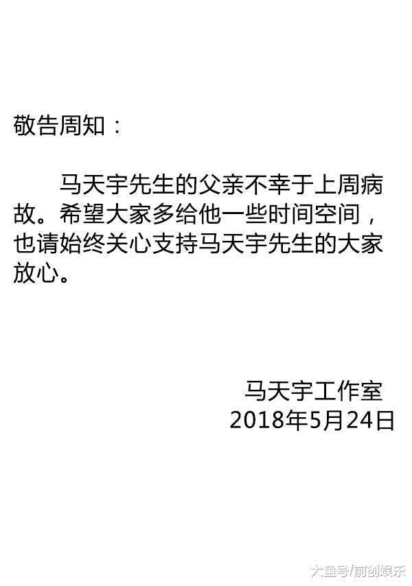 马天宇父亲突然病逝, 和父亲唯一全家福让网友泪目