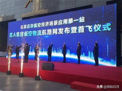 ​原创︱北人集团正式进军低空物流，空中飞毛腿开辟新赛道