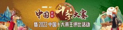 ​陈升号：“老班章的天花板”！“陈升匠心”强势参战 | 中国十大茶王参评茶企巡