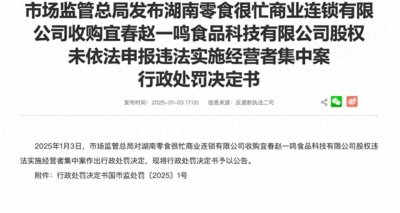 ​“你以为买零食省钱？看看‘零食很忙’背后的175万罚款！”