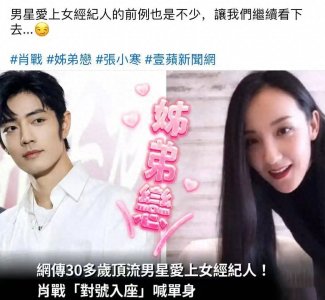 ​肖战张晶绯闻发酵，粉丝辟谣被打脸，肖战曾直言偶像恋爱等于失业
