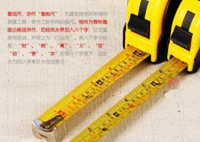 ​鲁班尺的用法