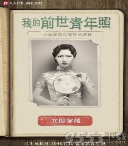 ​微信朋友圈我的前世青年照在哪弄 天天P图怎么制作方法介绍