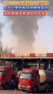 ​重大意外震撼！淄博化工厂爆炸引发的巨大冲击波，让人目瞪口呆！