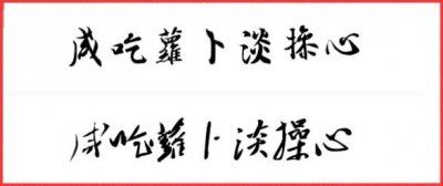 ​俗语“咸吃萝卜淡操心”还有下半句，你知道是什么吗