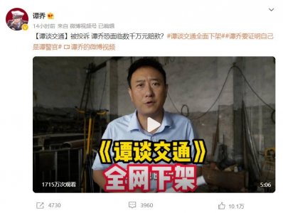 ​谭乔：从交警到顶流网红，曾拒绝央视高薪，如今要面临巨额赔偿？