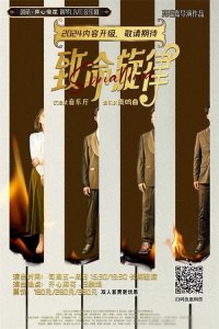 ​观观福利丨高颜值驻演音乐剧《致命旋律》等你来看