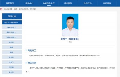 ​江西安远县政府官网撤下李秋平简历，此前通报涉嫌猥亵被立案调查