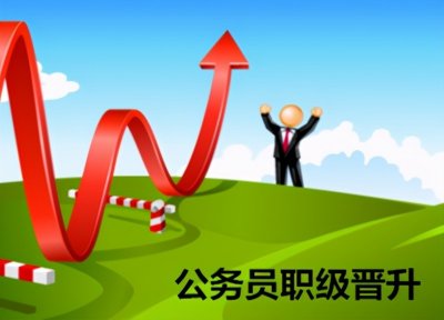 ​正科和二级主任科员都可以被提拔为副处级，但不能晋升四调