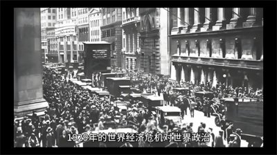 ​1929年-1933年：资本主义世界经济危机的深刻影响与启示