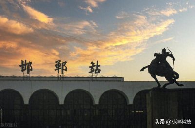 ​第三季度铁路运行图调整邯郸站变化